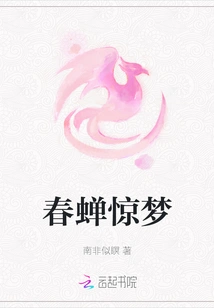 Spring Cicada's Dream