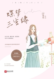 Butterfly Dream of Three Lives