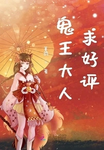 Lord Ghost King, Please Give Me a Good Review