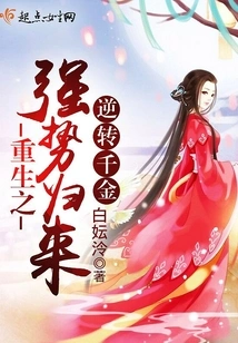 Reversal of a Daughter's Rebirth and a Strong Return