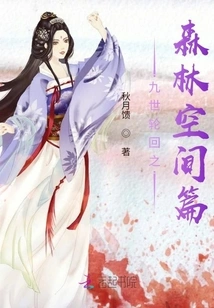 The Ninth Life of Reincarnation: Forest Space Chapter