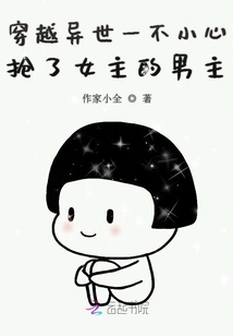 Traveling to Another World and Accidentally Stealing the Heroine's Male Lead