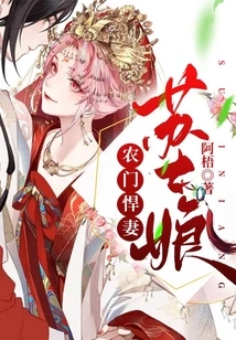 Su Qiniang, the Fierce Wife of a Peasant Family