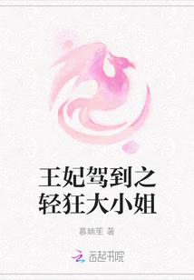 The Frivolous Young Lady Arrives When the Princess Arrives