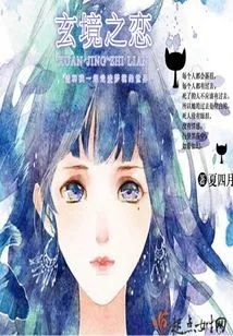 The Love of Xuanjing