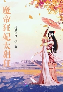 The Demon Emperor's Crazy Concubine is Too Rampant