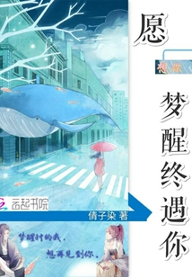 May I Wake up from My Dream and Meet You Eventually