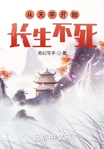 Immortality Starts from the Prison