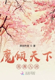 The Devil Dominates the World and the Phoenix Dances Across Nine Continents