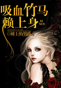 Vampire Bamboo Horse Takes Over