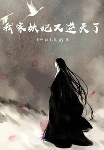 My Evil Concubine is Acting Against the Will of Heaven Again