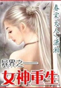 The Goddess from Another World is Reborn