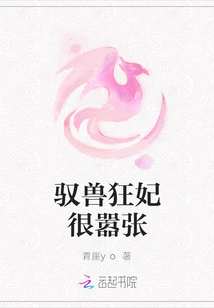 The Beast-controlling Concubine is Very Arrogant