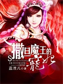 Satan's Beloved Concubine