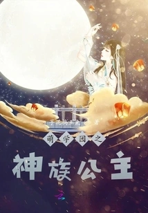 Moe Academy God Clan Princess