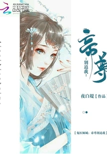 Ghost Doctor, Qingcheng Emperor, Don't Chase Me