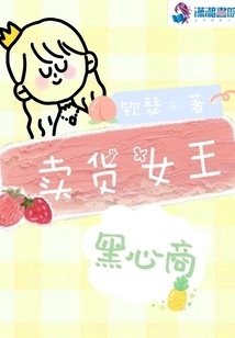 Sales Queen, Black-hearted Merchant