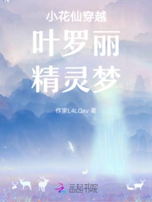 The Little Flower Fairy Travels Through Ye Luoli's Fairy Dream