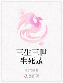 Three Lives and Three Worlds Life and Death Record