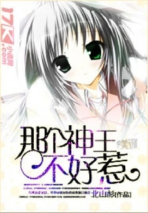 That God King is Not Easy to Mess With