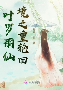 Ye Luoli's Wonderland: Reincarnation