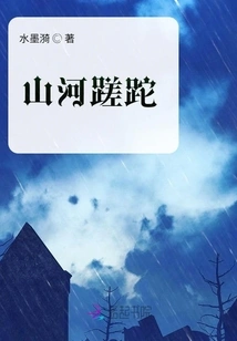 The Mountains and Rivers Were Wasted