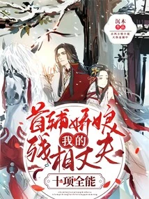 My Dearest Wife, My Disfigured Husband is Capable of All Decathlons