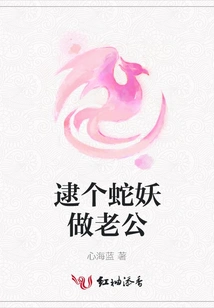 Catch a Snake Demon to Be Your Husband