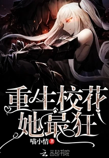 The Reborn School Beauty is the Craziest