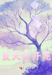 Will Bloom in Summer