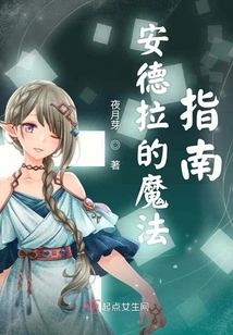 Andra's Guide to Magic