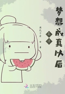 About When Dreams Come True