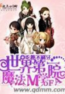 The World's First Magic Academy