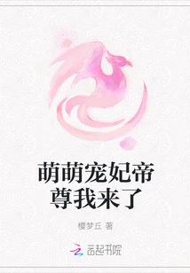 The Cute and Beloved Concubine Emperor Zun, Here I Come