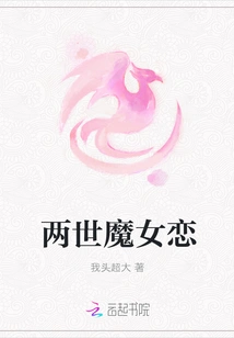 Love between Two Witches