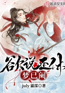 The Dream Has Come to an End If I Want to Talk About It