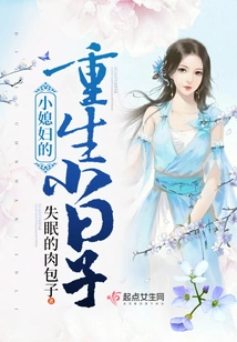 The Little Daughter-in-law's Rebirth