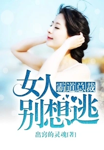 Domineering Ceo: Women Should Not Escape