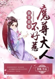 Doting on the Cute Wife: Lord Demon is Not to Be Trifled With