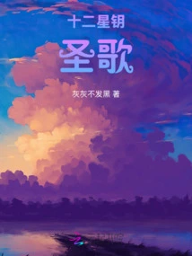 Hymn of the Twelve Star Keys