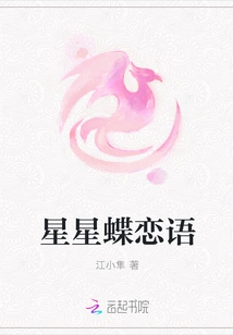 Love Language of Stars and Butterflies