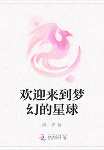 Welcome to the Dream Planet