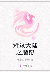 The Demonic Wish of the Culan Continent