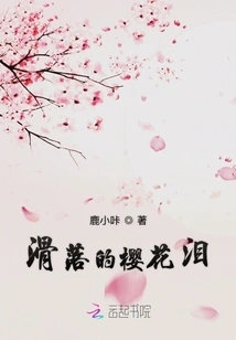 Falling Cherry Blossom Tears