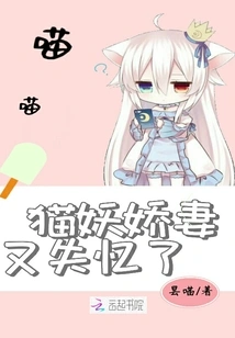 The Cat Demon's Wife Lost Her Memory Again