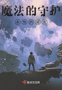 Magical Protection: Eternal Promise