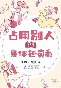 Taking over Someone Else's Body and Still Being Nice