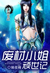 The Lost Life of Miss Good-for-nothing