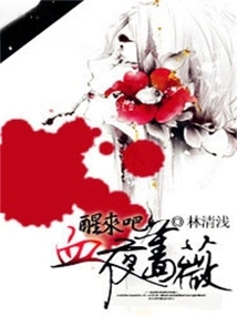 Wake Up, Bloody Night Rose!