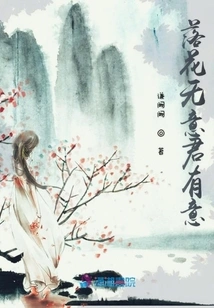 Falling Flowers Have No Intention, but You Have Intention